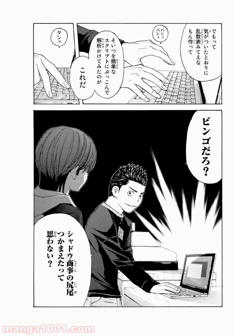 シバトラ 第115話 - Page 19