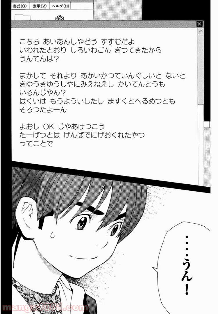 シバトラ 第115話 - Page 20