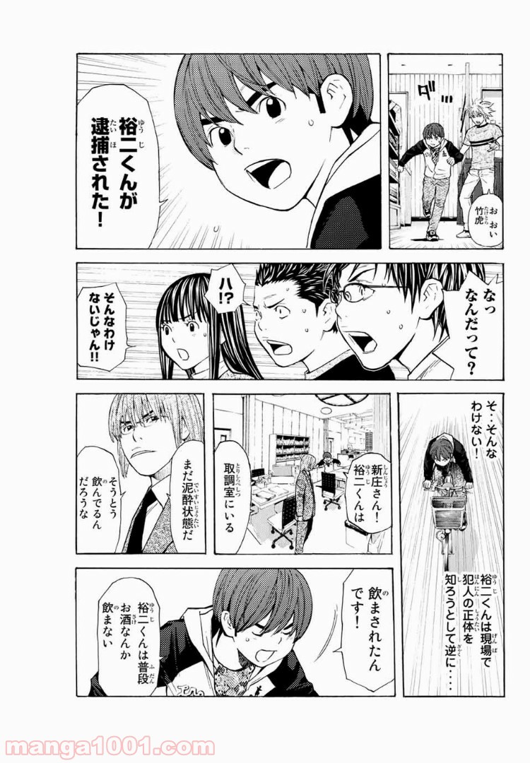 シバトラ - 第115話 - Page 3