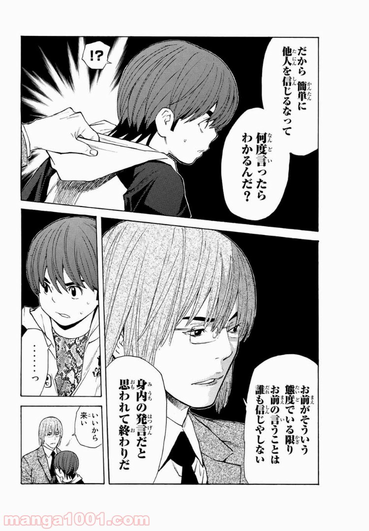 シバトラ 第115話 - Page 4