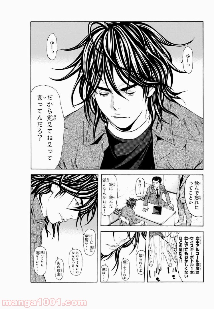 シバトラ 第115話 - Page 5