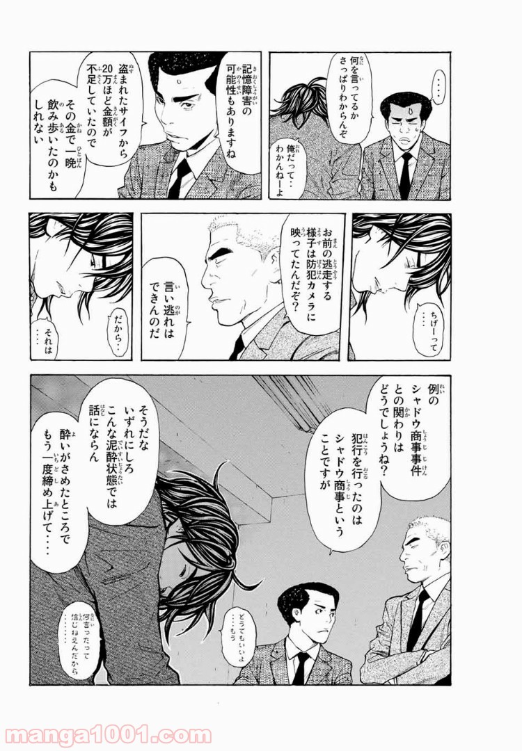 シバトラ 第115話 - Page 6