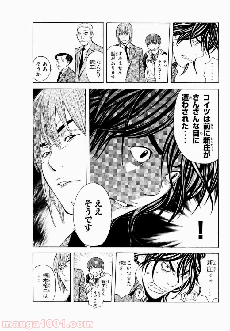 シバトラ 第115話 - Page 9