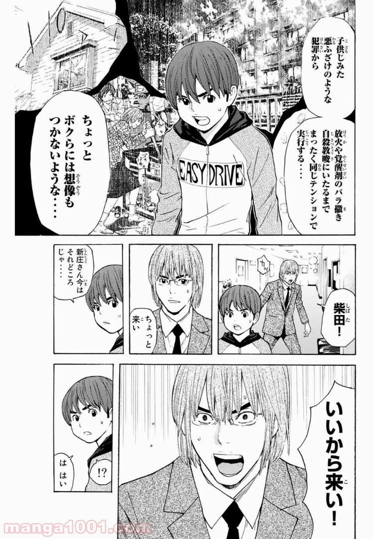 シバトラ 第111話 - Page 13