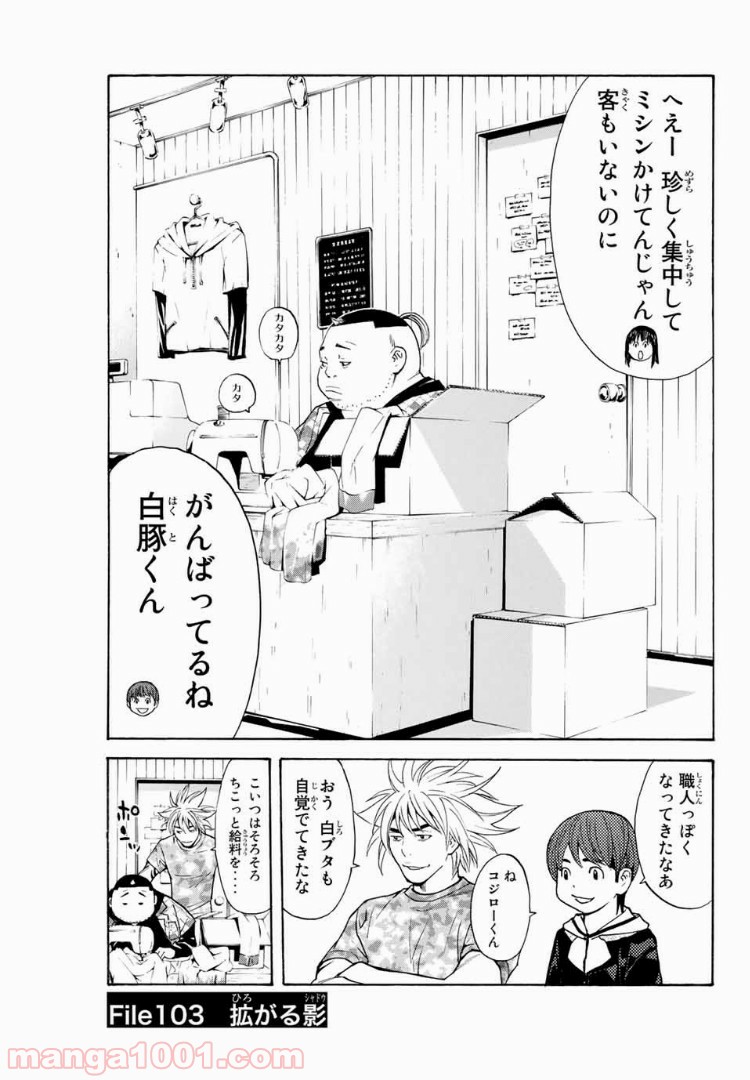 シバトラ - 第103話 - Page 1