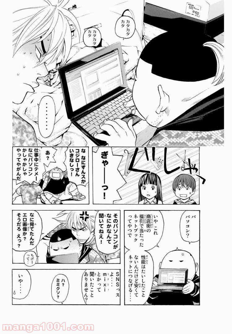 シバトラ - 第103話 - Page 2