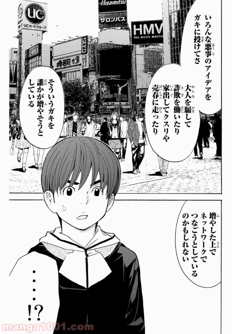 シバトラ - 第103話 - Page 11