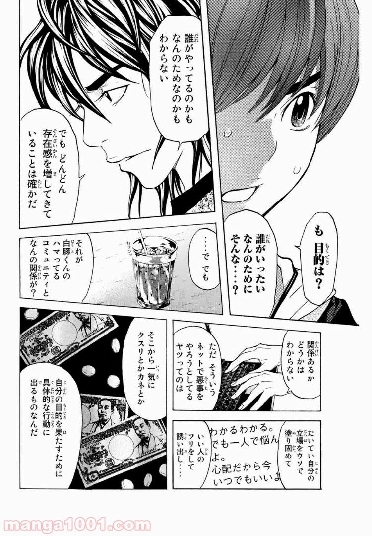 シバトラ - 第103話 - Page 12