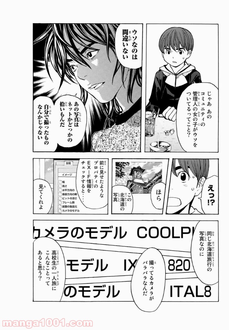 シバトラ 第103話 - Page 13