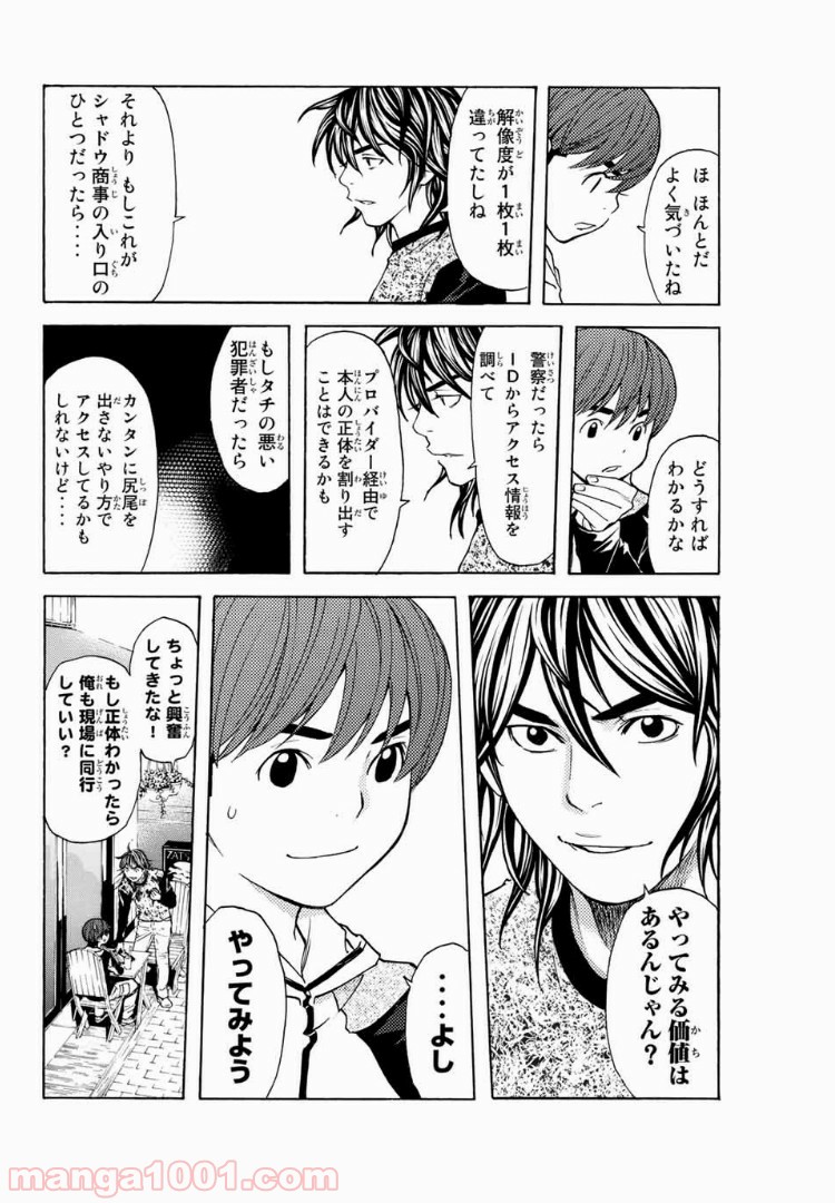 シバトラ 第103話 - Page 14