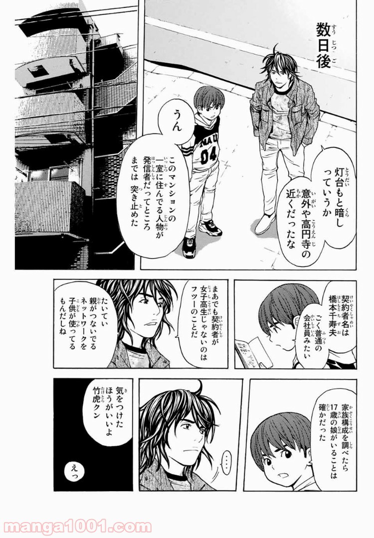 シバトラ 第103話 - Page 15