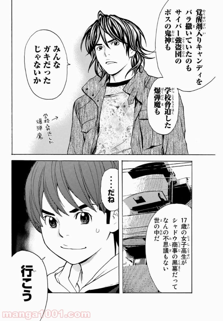 シバトラ 第103話 - Page 16