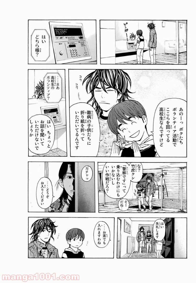 シバトラ - 第103話 - Page 17