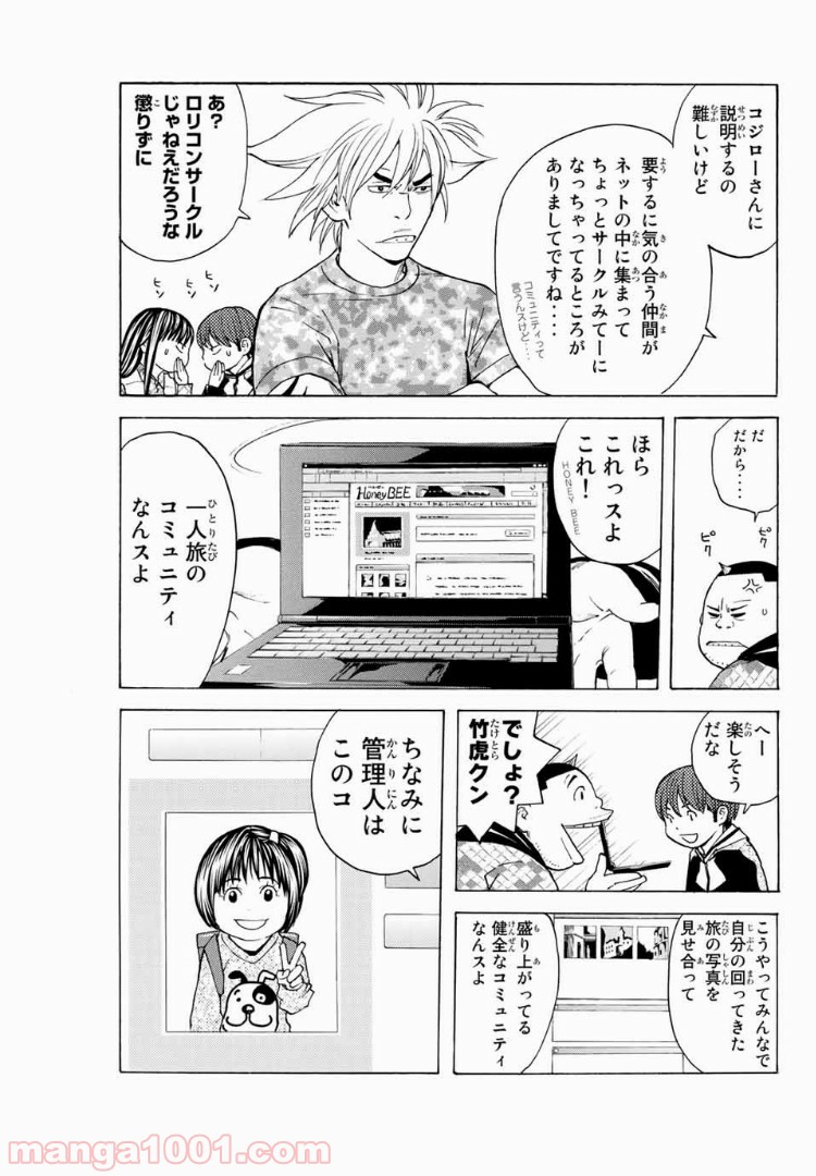 シバトラ 第103話 - Page 3