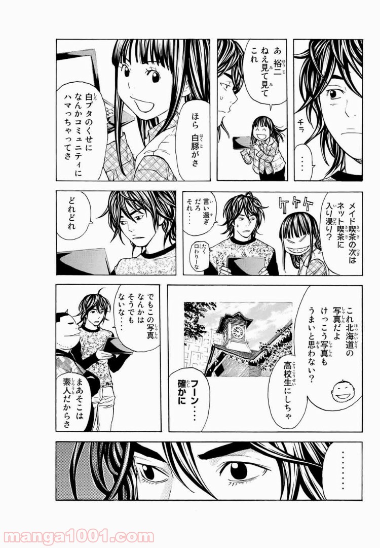 シバトラ 第103話 - Page 7