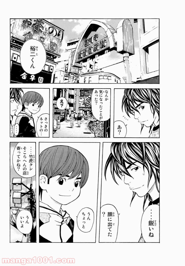 シバトラ 第103話 - Page 8