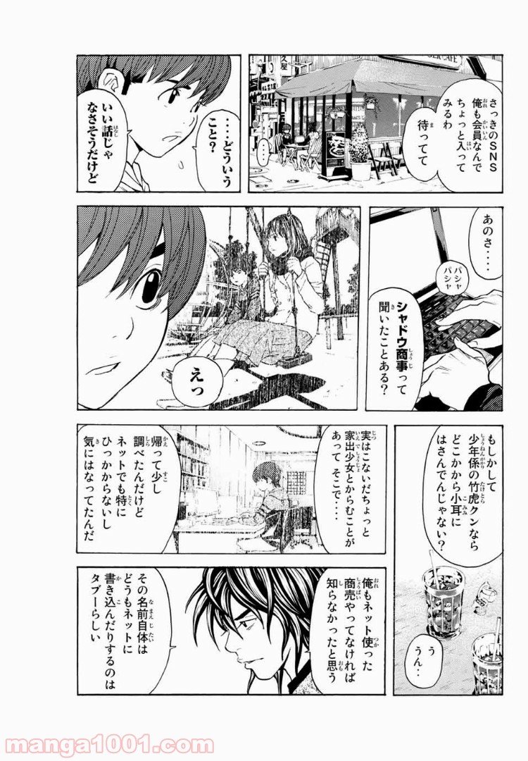 シバトラ 第103話 - Page 9