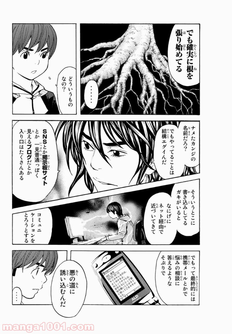 シバトラ 第103話 - Page 10