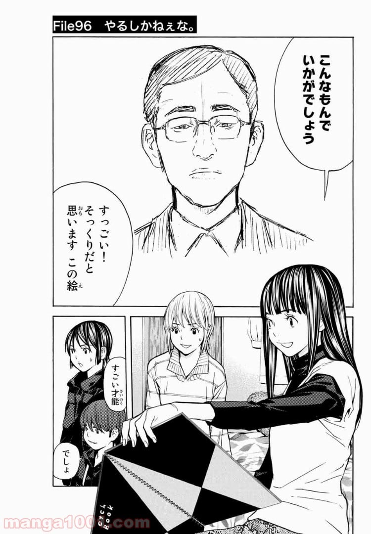 シバトラ 第96話 - Page 1