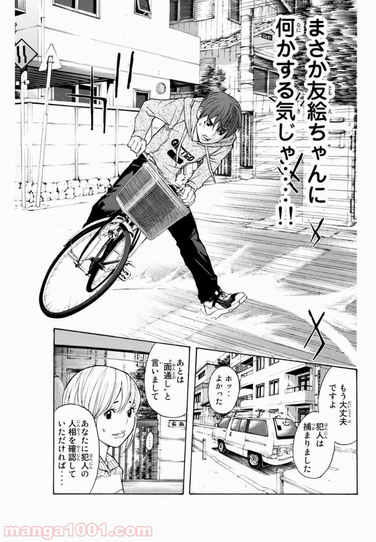 シバトラ 第96話 - Page 19