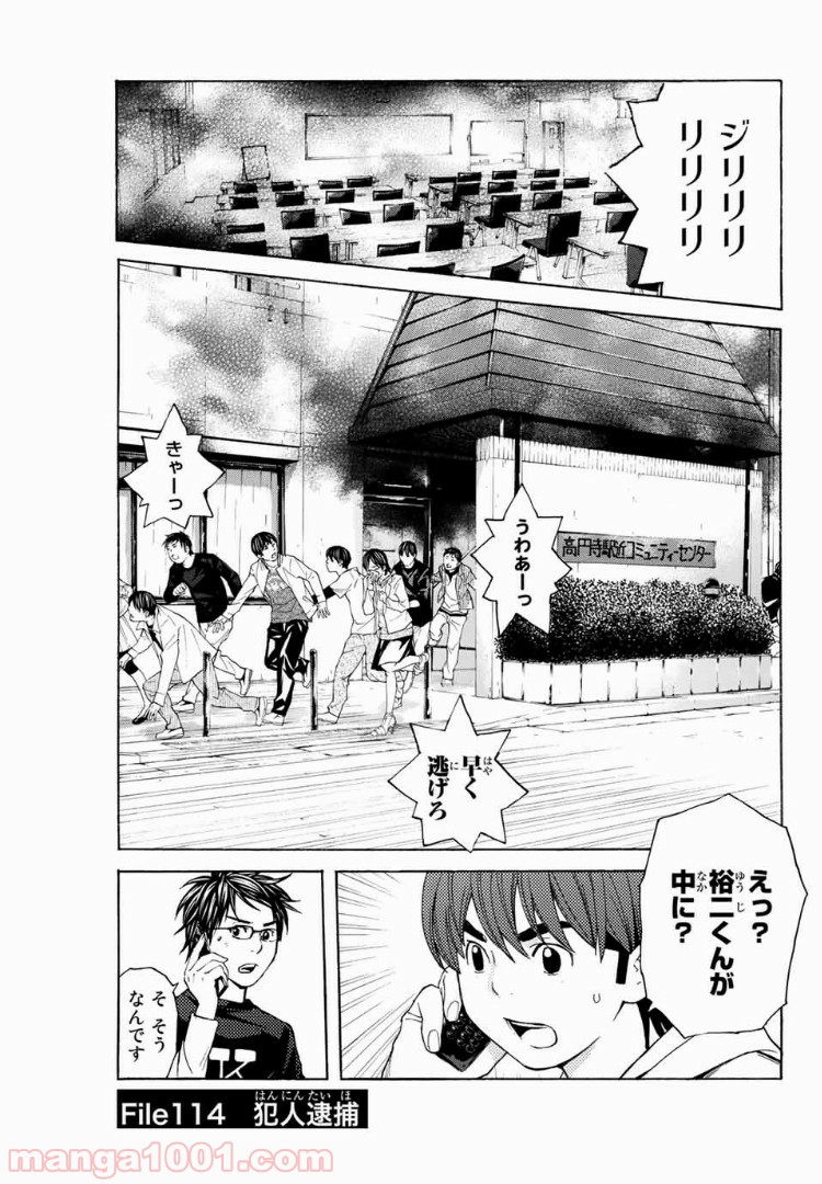 シバトラ 第114話 - Page 1