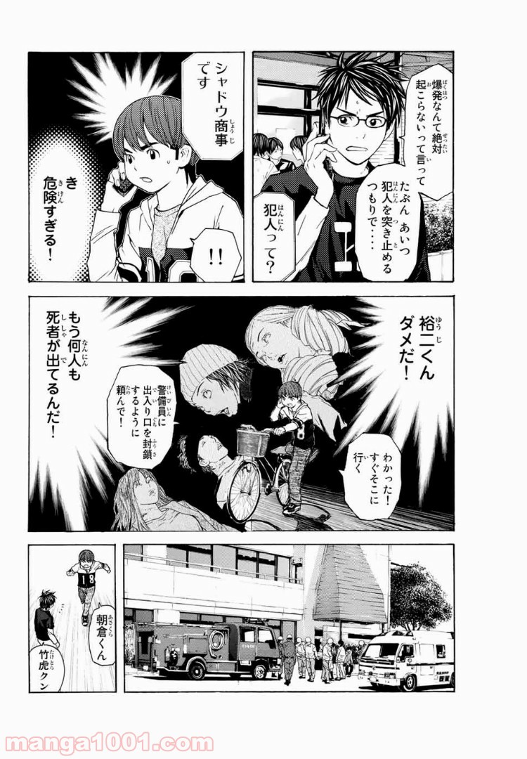 シバトラ 第114話 - Page 2