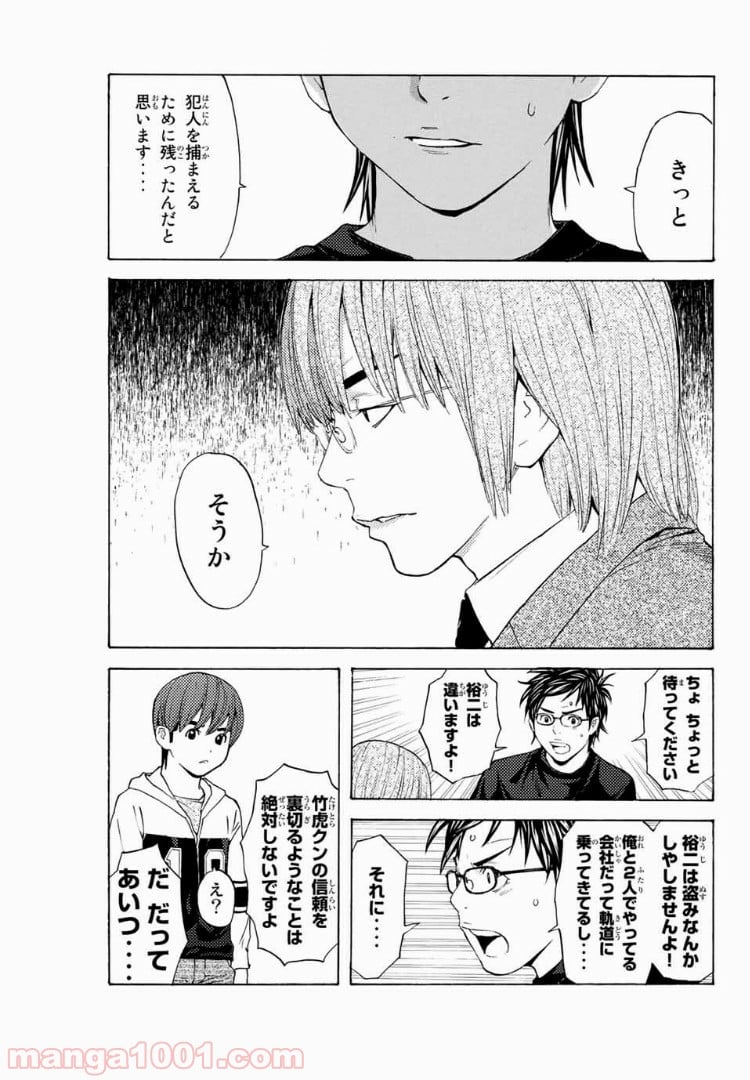 シバトラ 第114話 - Page 11