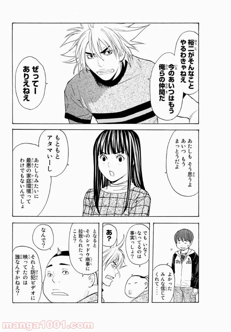 シバトラ 第114話 - Page 14