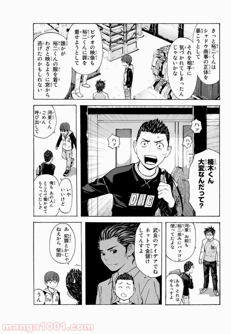 シバトラ 第114話 - Page 15