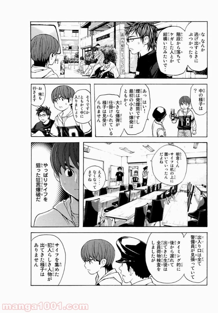 シバトラ 第114話 - Page 3