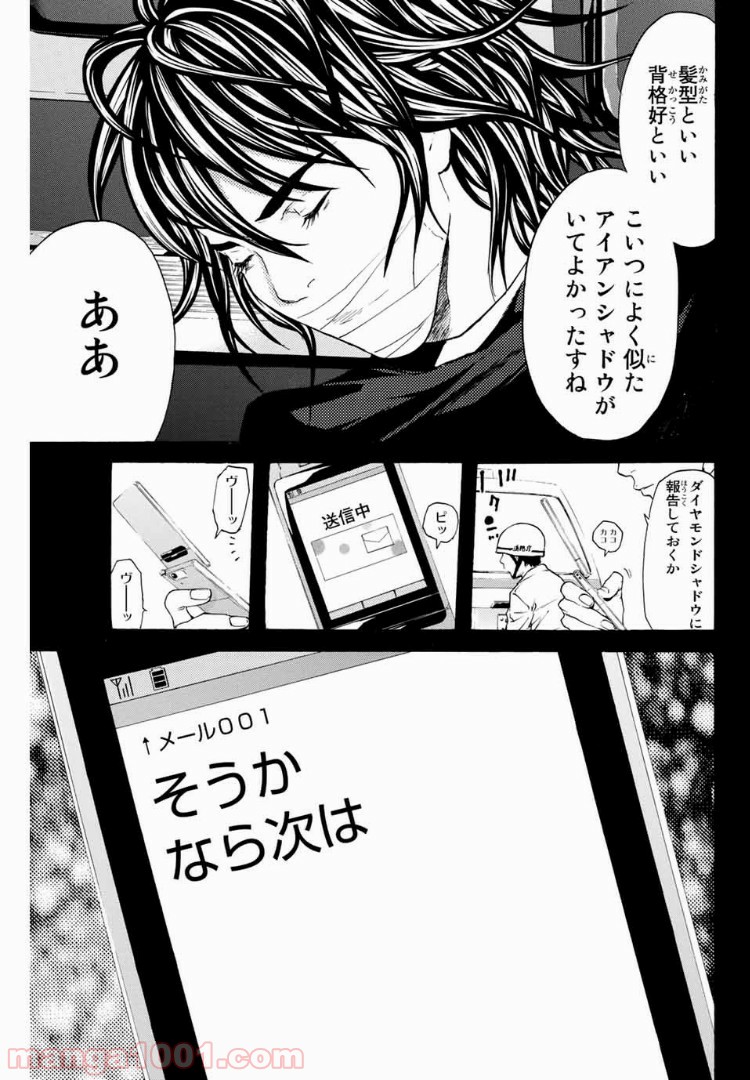 シバトラ 第114話 - Page 7