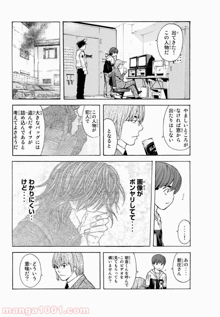 シバトラ 第114話 - Page 8