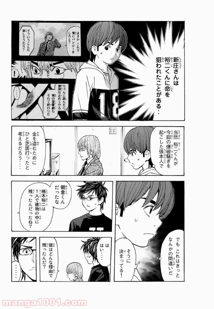 シバトラ 第114話 - Page 10