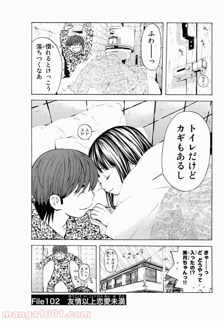 シバトラ 第102話 - Page 1