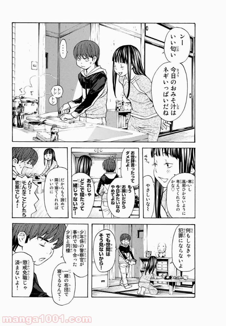 シバトラ 第102話 - Page 2