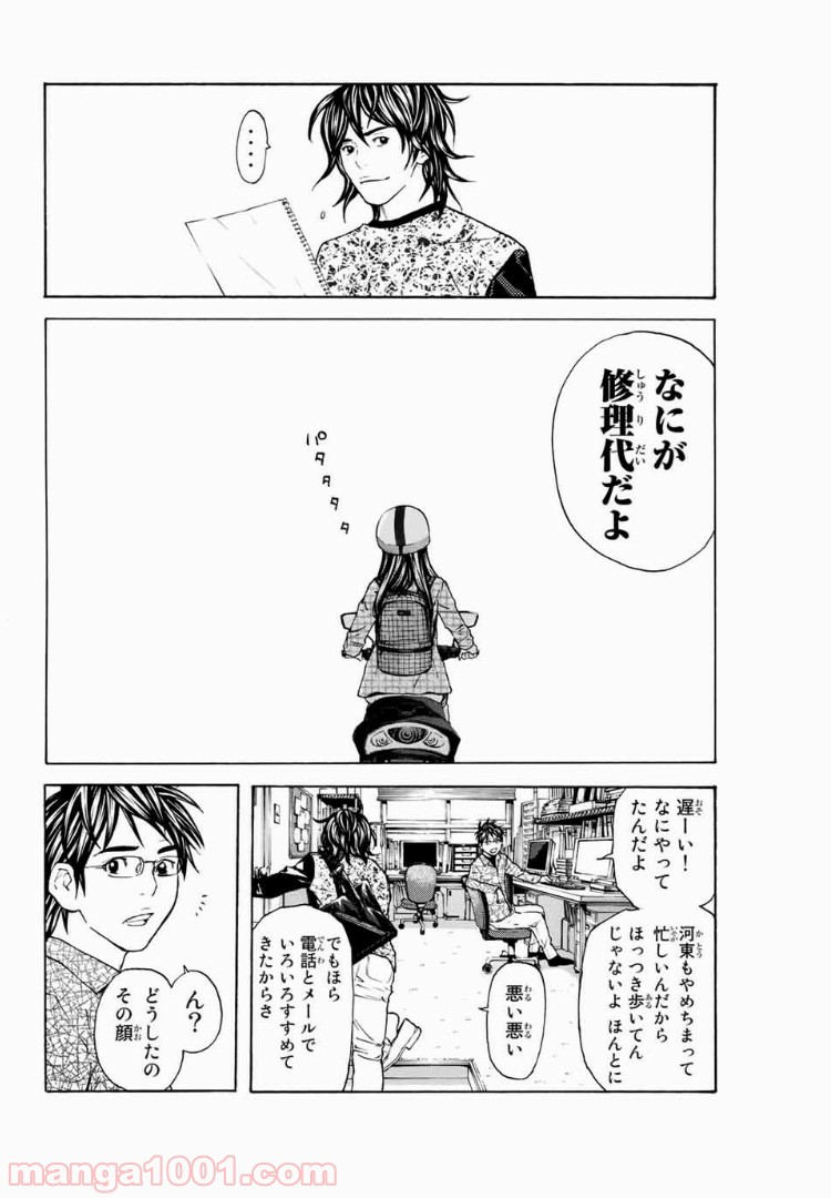 シバトラ 第102話 - Page 18