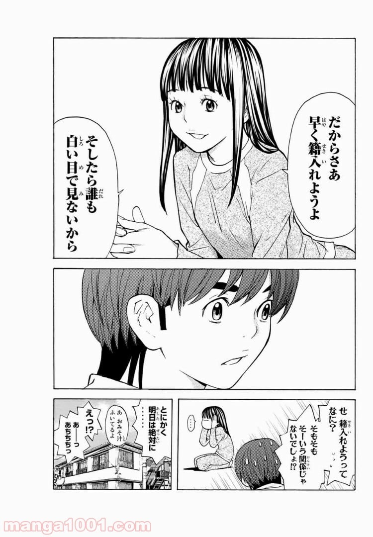 シバトラ 第102話 - Page 3