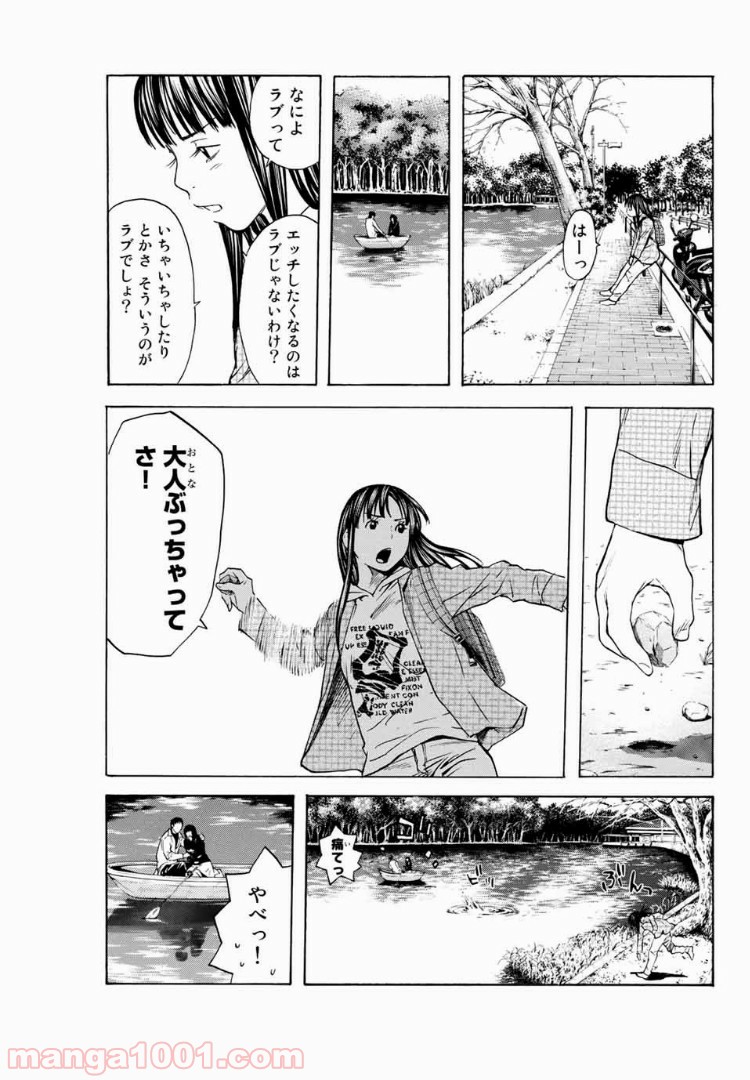 シバトラ 第102話 - Page 7