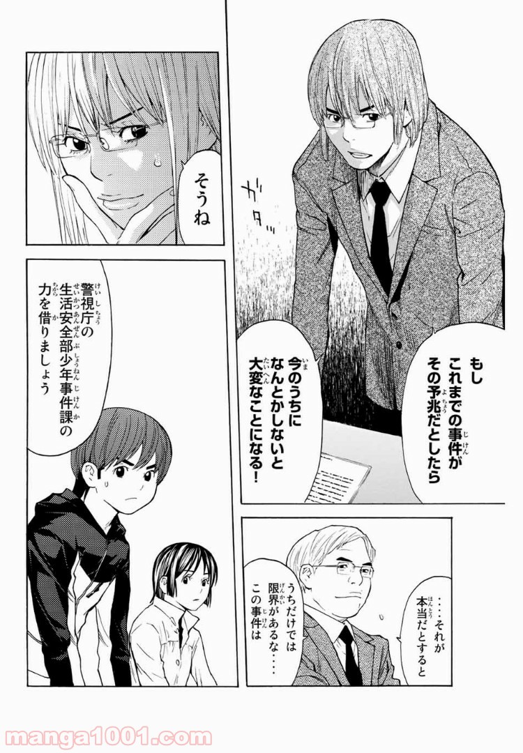 シバトラ 第106話 - Page 14