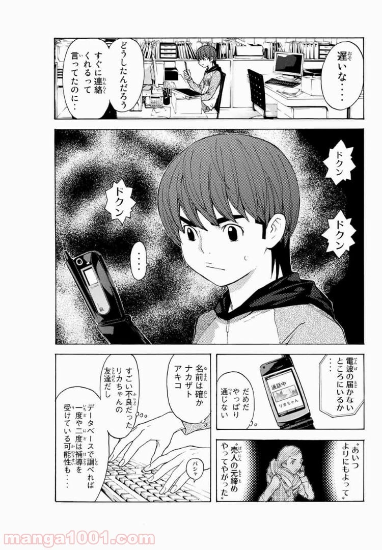 シバトラ 第110話 - Page 2