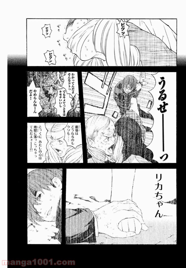 シバトラ 第110話 - Page 16