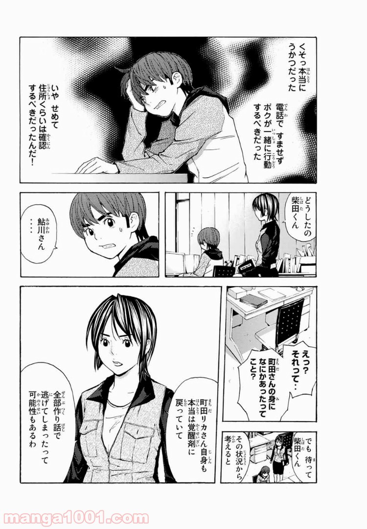 シバトラ 第110話 - Page 3