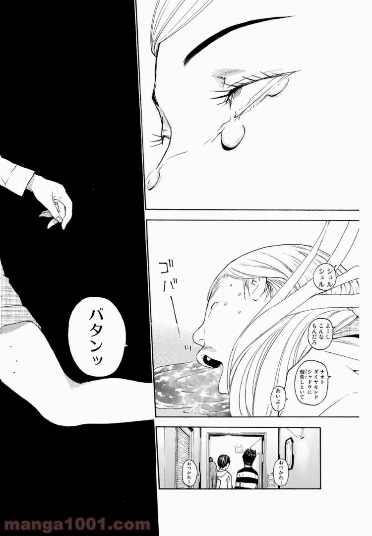 シバトラ 第110話 - Page 21