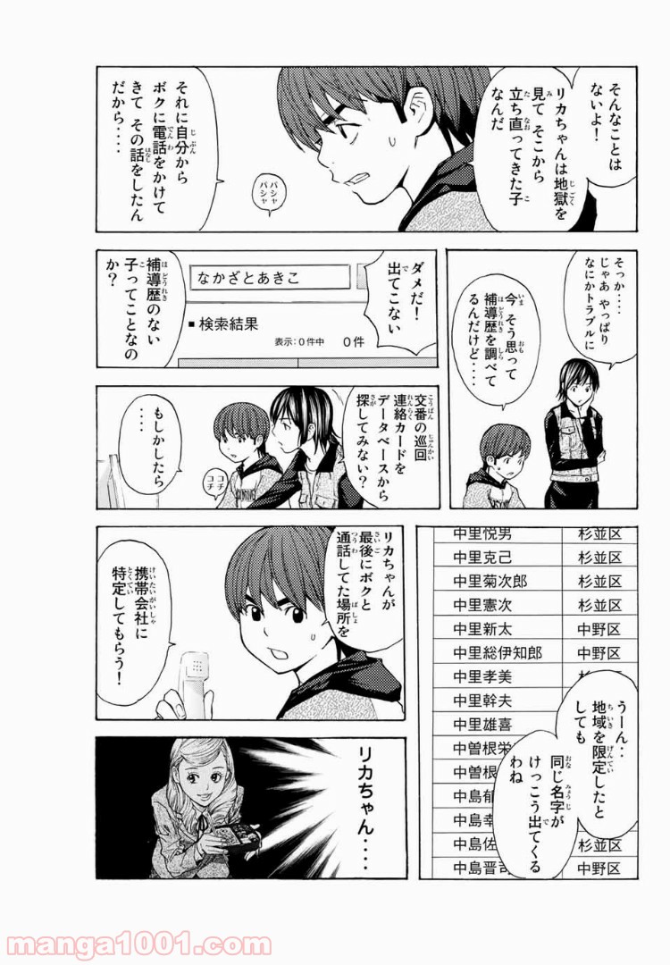 シバトラ 第110話 - Page 4