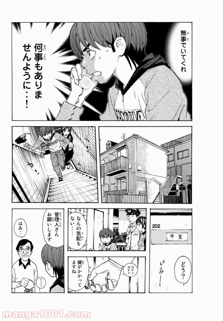 シバトラ 第110話 - Page 5