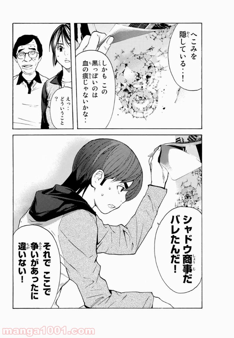 シバトラ 第110話 - Page 7