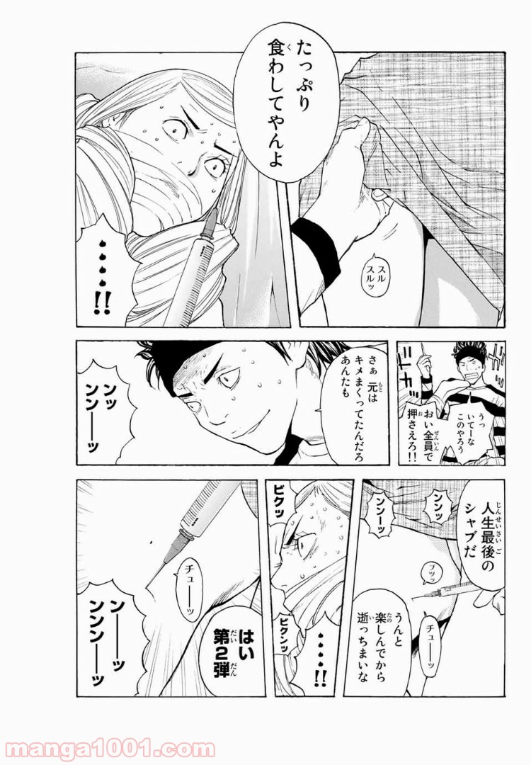 シバトラ 第110話 - Page 10