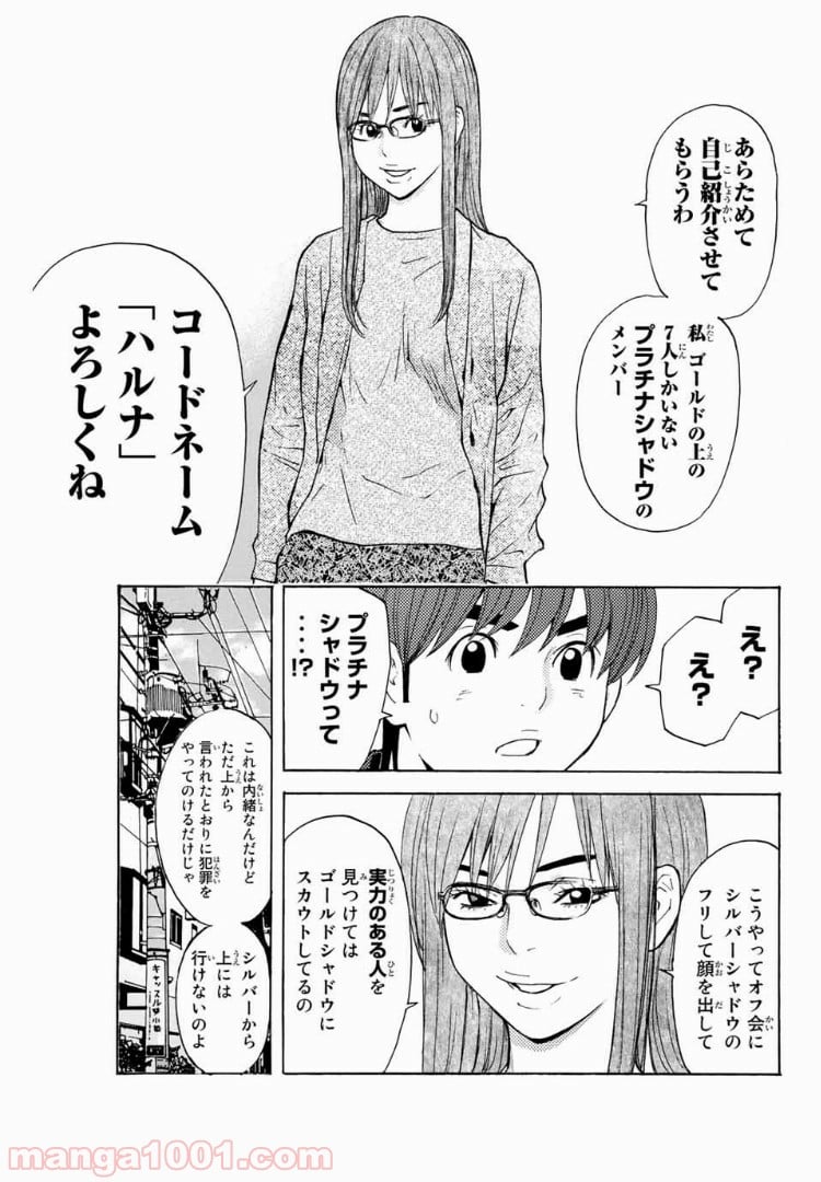 シバトラ 第108話 - Page 13