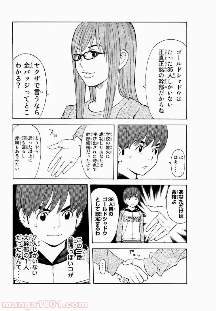 シバトラ 第108話 - Page 14