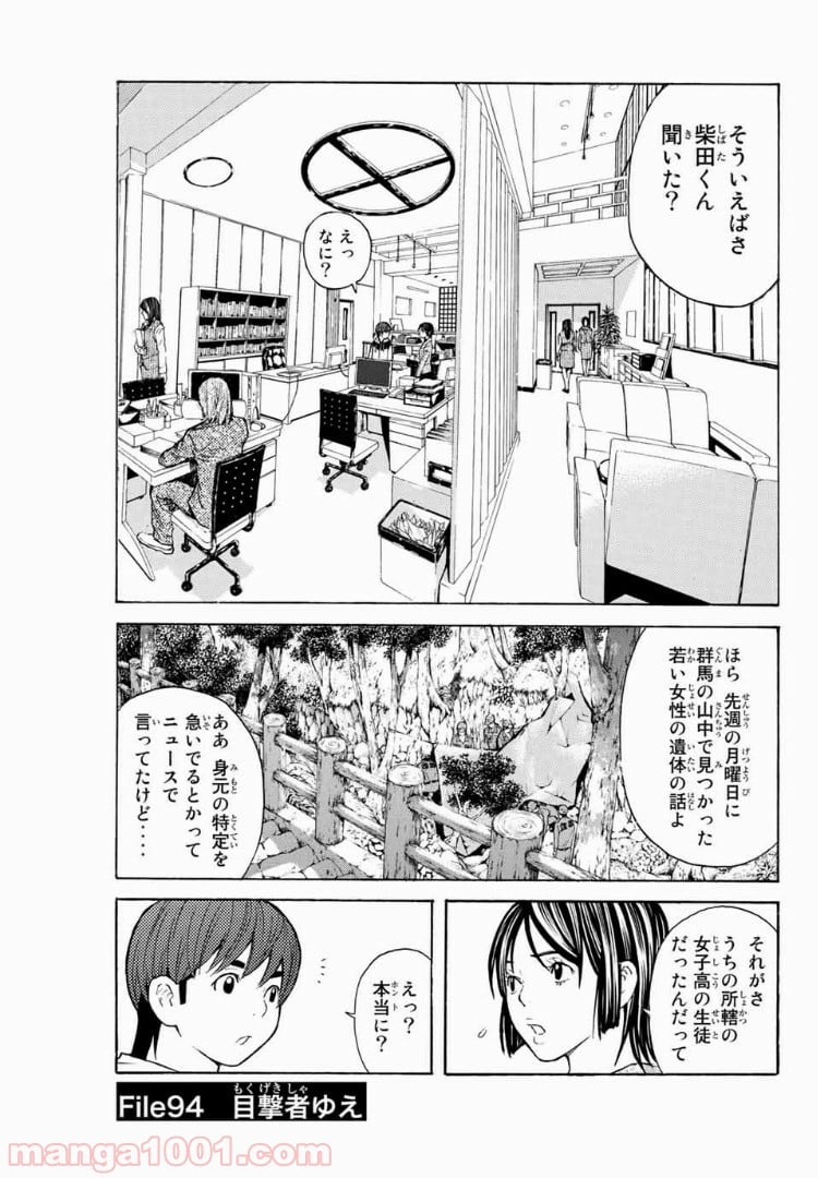 シバトラ 第94話 - Page 1